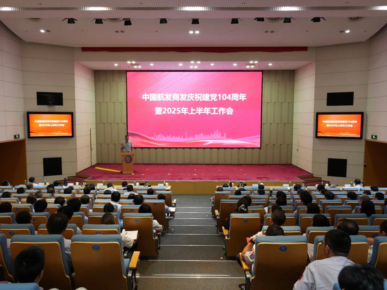 中國航發(fā)商發(fā)召開慶祝中國共產(chǎn)黨成立104周年暨2025年上半年工作會